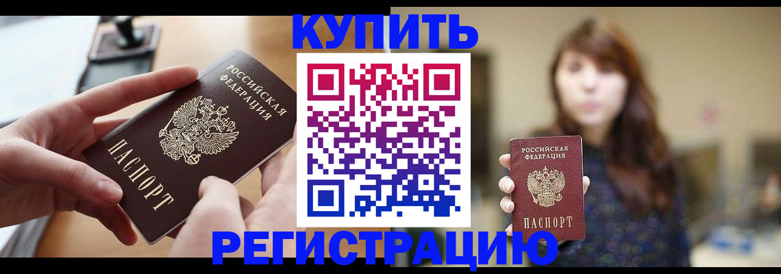 временная регистрация надежно в Славгороде