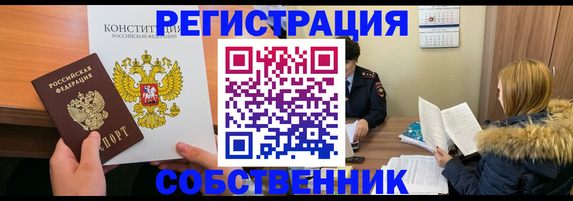 прописка для военкомата в Славгороде