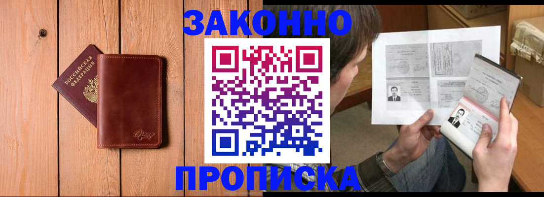 временная регистрация недорого в Славгороде