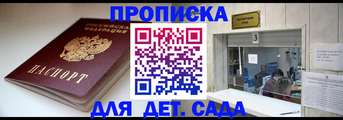 временная регистрация для школы в Славгороде