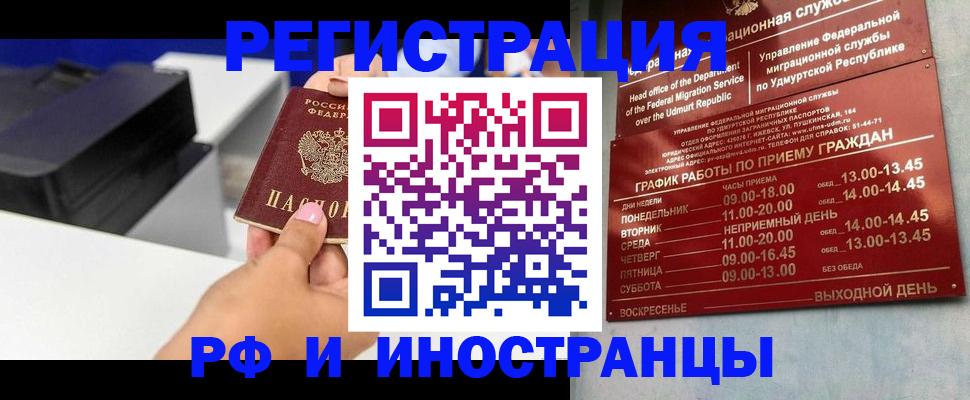 прописка штамп в Славгороде