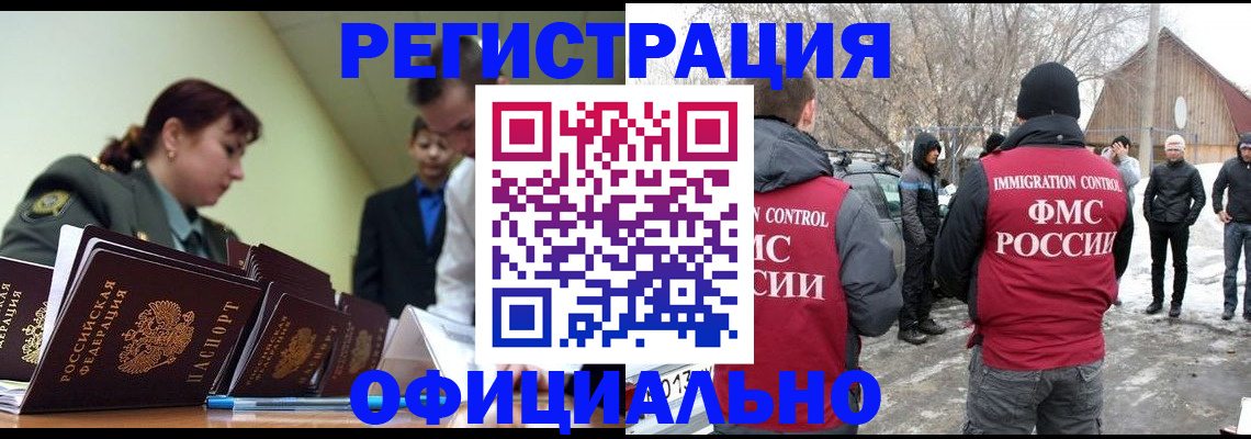 временная регистрация недорого в Славгороде