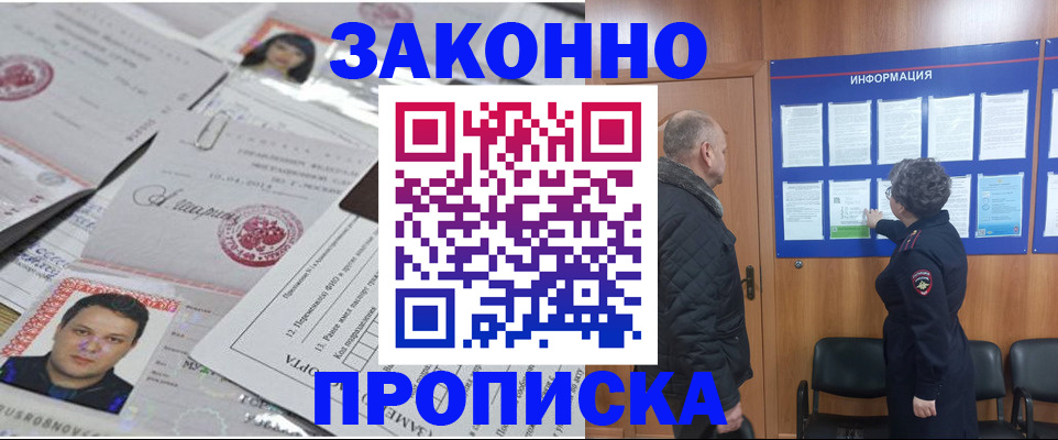 купить прописку в Славгороде