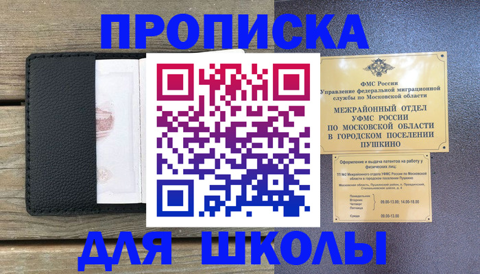 прописка для военкомата в Славгороде