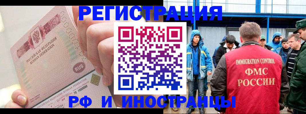 миграционный учет в Славгороде