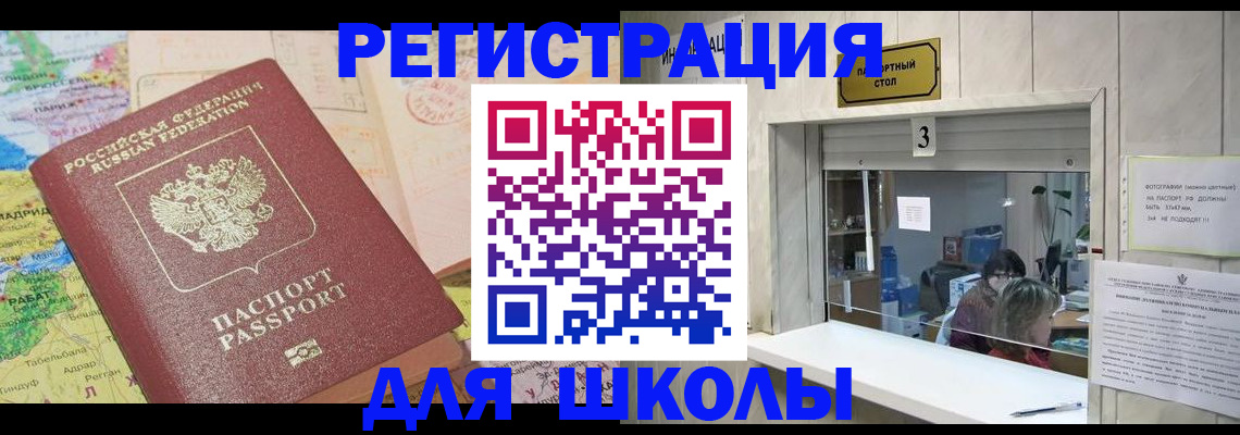 купить прописку в Славгороде